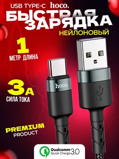 Кабель Type-c USB быстрая зарядка на андроид