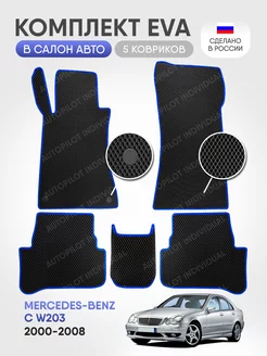 эва коврики в машину Mercedes-Benz C W203 2000-2008