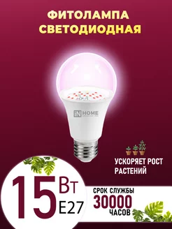 Фитолампа для роста растений, рассады и цветов 15Вт LED