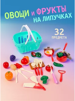 Игрушечные продукты овощи и фрукты на липучках