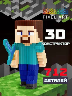 3д конструктор minecraft Стив Подарочный набор Майнкрафт