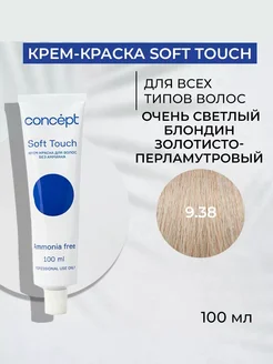 Краска Soft Touch 9 38 Очень светлый блонд золот-перламут