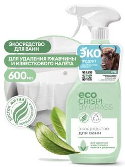 CRISPI Экосредство для ванн