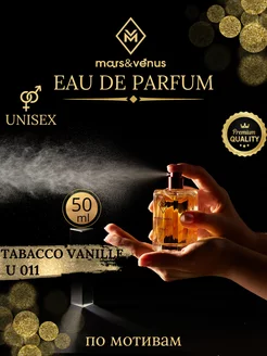 Стойкие духи U011 Tobacco Vanille 50 мл