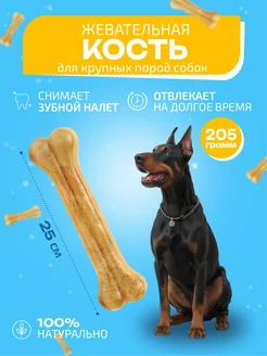 Кость для собак большая DENTAL