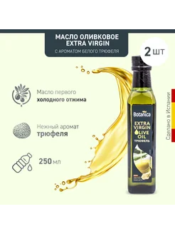 Масло олив нерафинированное Extra Virgin с ар трюфеля, 250мл