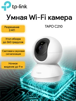 Видеокамера IP Tapo C210 100-1000мм цветная