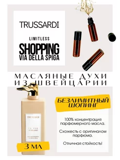 Limitless Shopping Via della Spiga духи масляные роликовые