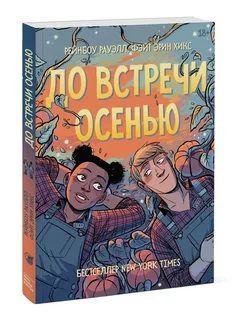 До встречи осенью