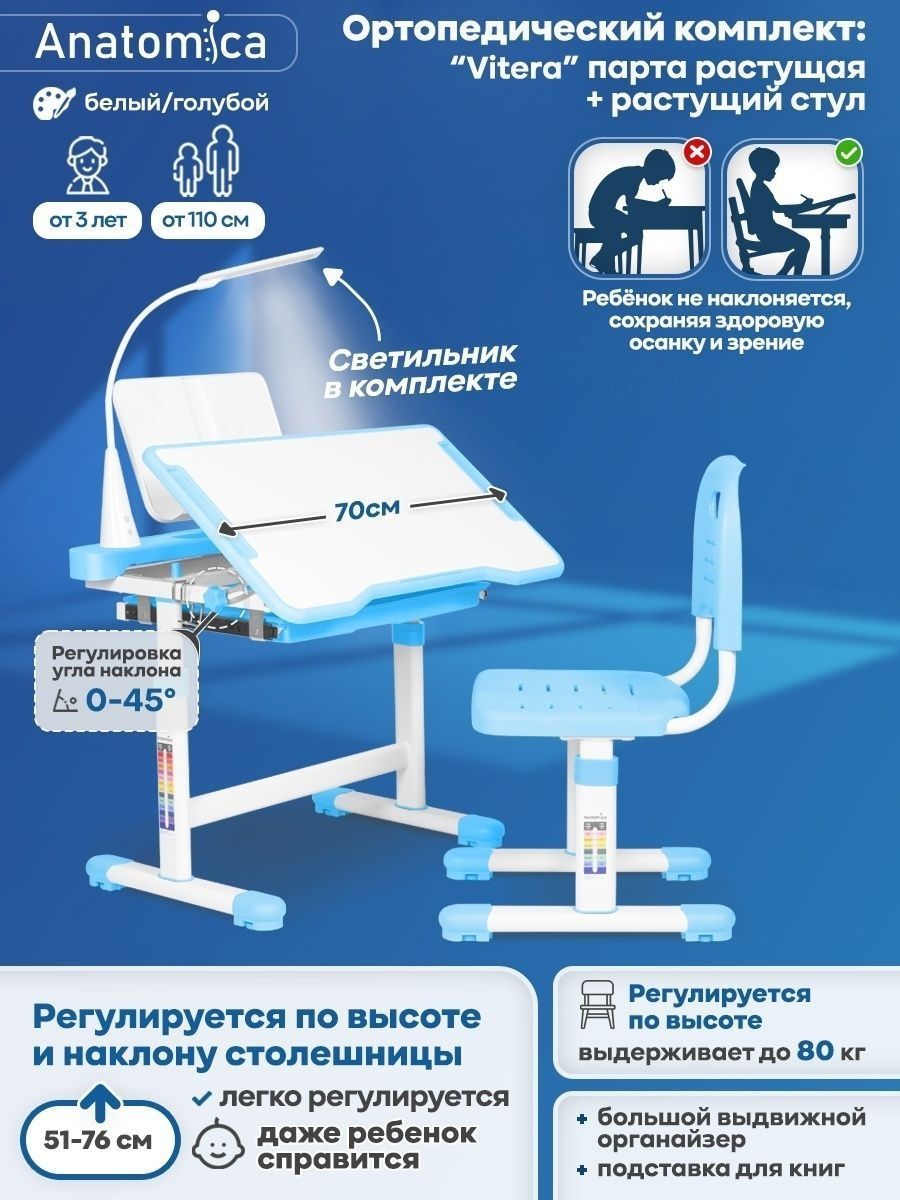 Растущая парта и стул Анатомика