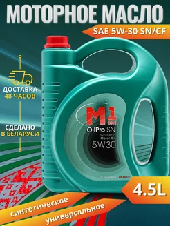 Масло моторное 5W-30 синтетическое A3 B4 4, 5 литров