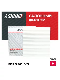 Фильтр салонный FORD Focus 2 Volvo