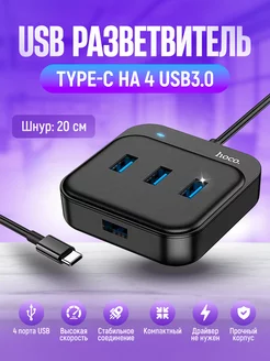 USB HUB разветвитель Type-C для ноутбука и компьютера