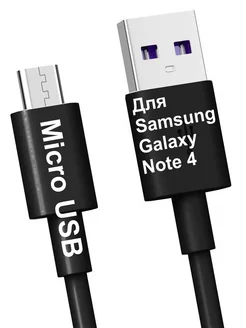 Кабель Micro-USB для Зарядки Samsung Galaxy Note 4