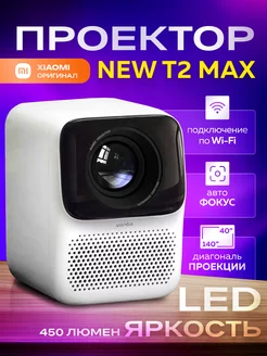 Проектор для фильмов кинопроектор Wanbo T2 Max new