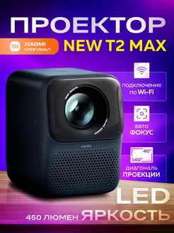 Проектор для фильмов кинопроектор Wanbo T2 Max new