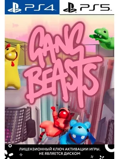 Gang Beasts