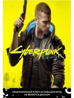 Cyberpunk 2077