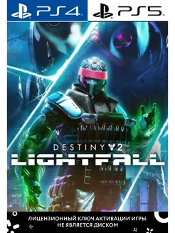 destiny 2 lightfall