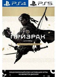 Ghost of Tsushima. Призрак Цусимы