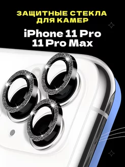 Защитное стекло линза на камеру iPhone 11 Pro 11 Pro Max