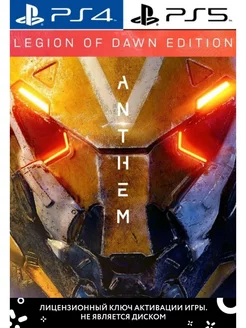 Anthem Legion of Dawn Edition PS