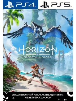 Horizon Forbidden West