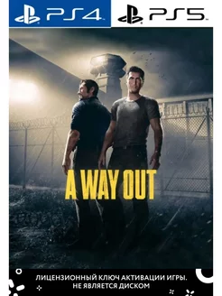 A Way Out