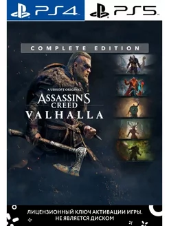 Assassins Creed Valhalla Complete Edition