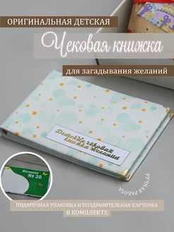 Книга желаний детская в подарок для ребенка