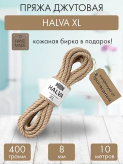 Джутовый канат XL