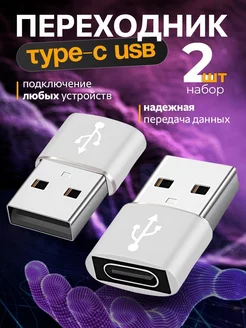 Переходник type-c usb OTG адаптер для macbook и зарядки