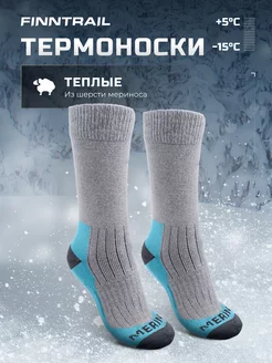 Термоноски женские теплые Merino влагоотводящие