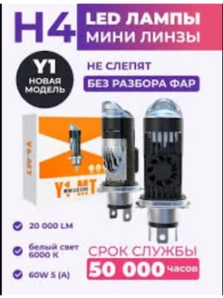 Светодиодные линзы H4 LED