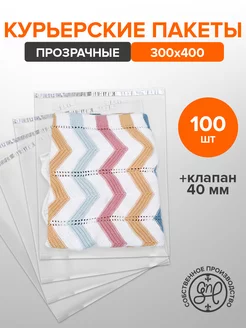 Курьерский пакет прозрачный 300х400+40мм (50мкм) 100шт