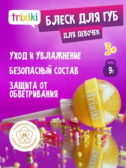 Блеск для губ детский 3+