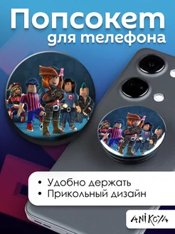 Попсокет Роблокс держатель для телефона Roblox