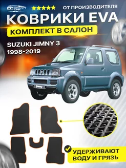 Коврики ЕВА ЭВО EVA Suzuki Jimny Сузуки Джимни 3