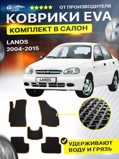 Коврики Chevrolet Шевроле Lanos eva