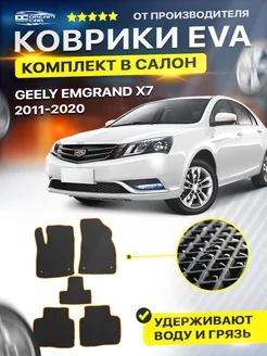 Коврики GEELY ДЖИЛИ EMGRAND X7 ЭМГРАНД 2011-2020