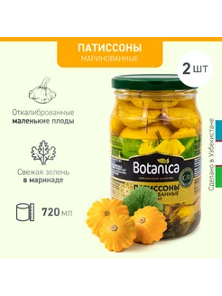 Патиссоны маринованные, 720 мл