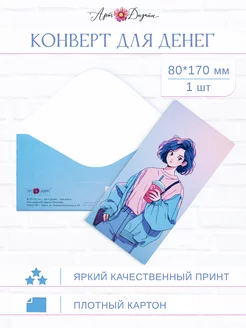 Конверт для денег Girls 8,3х16,7 см