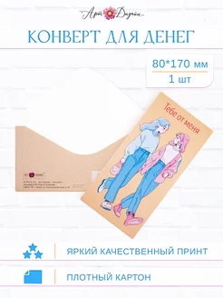 Конверт для денег Girls 8,3х16,7 см