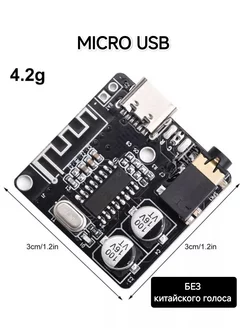 Bluetooth аудио модуль, приемник, декодер, плата