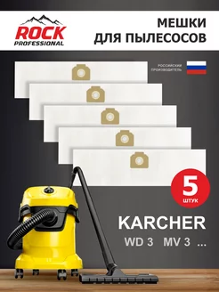 Мешки для пылесоса KARCHER (Керхер) MV 3, WD 3- 5 шт