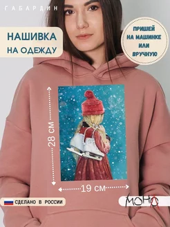 Нашивка на одежду