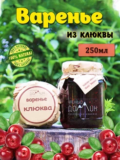 Варенье Клюква