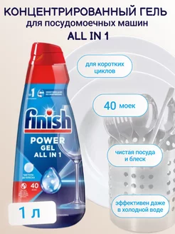 Гель для посудомоечной машины All in 1 MAX, 1 л