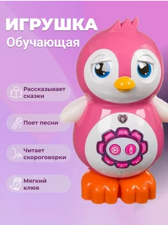 Интерактивная музыкальная игрушка Пингвиненок