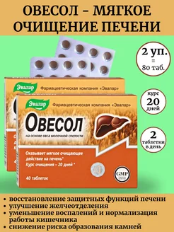 Овесол для очищения печени и желчевыводящих путей 2шт